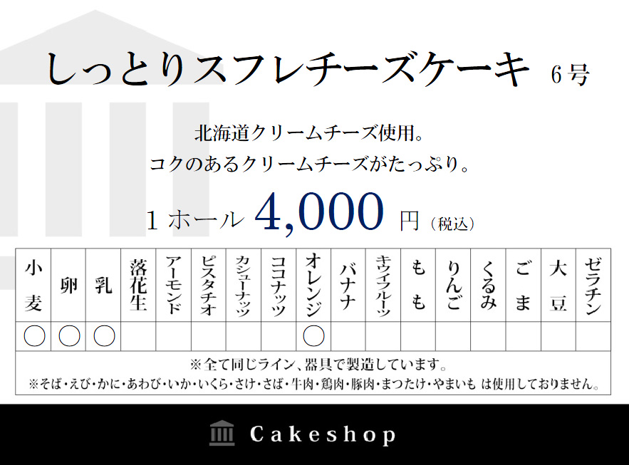 アレルギー対応のお菓子屋さんのショップカード ご利用事例 Excel Word オリジナルプライスカード値札制作スタジオ